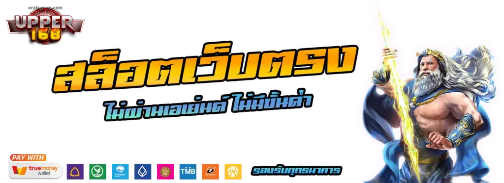 สล็อตเว็บตรง